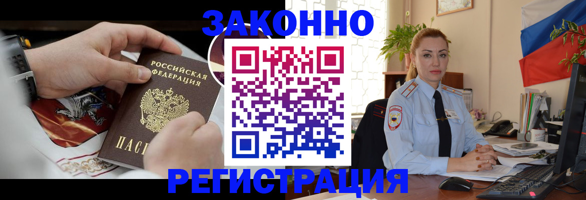 прописка в Хасавюрте