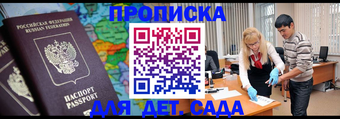 прописка для работы в Хасавюрте