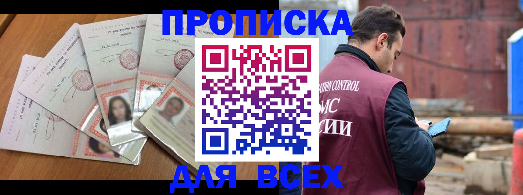 временная регистрация в квартире в Хасавюрте