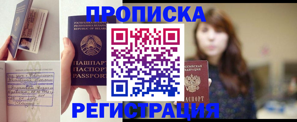 прописка регистрация в Хасавюрте